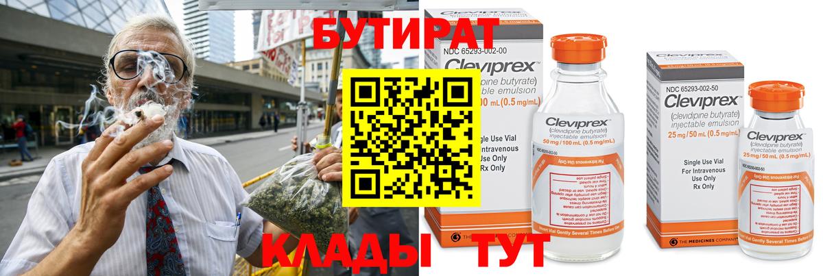 Великие Луки  БУТИРАТ 1.4BDO  Вход с VPN 