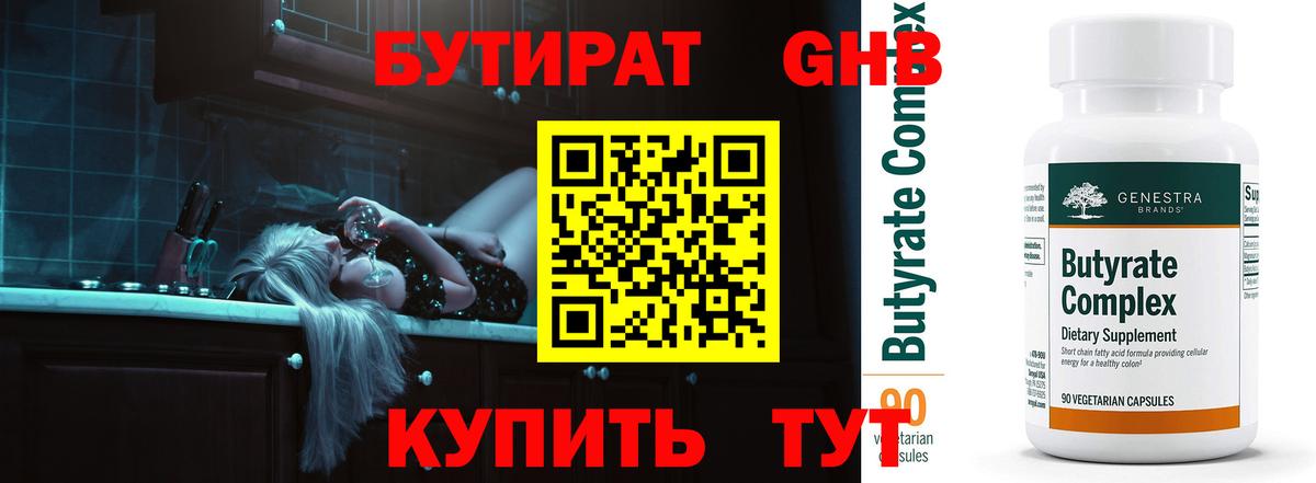 БУТИРАТ BDO 33% Великие Луки