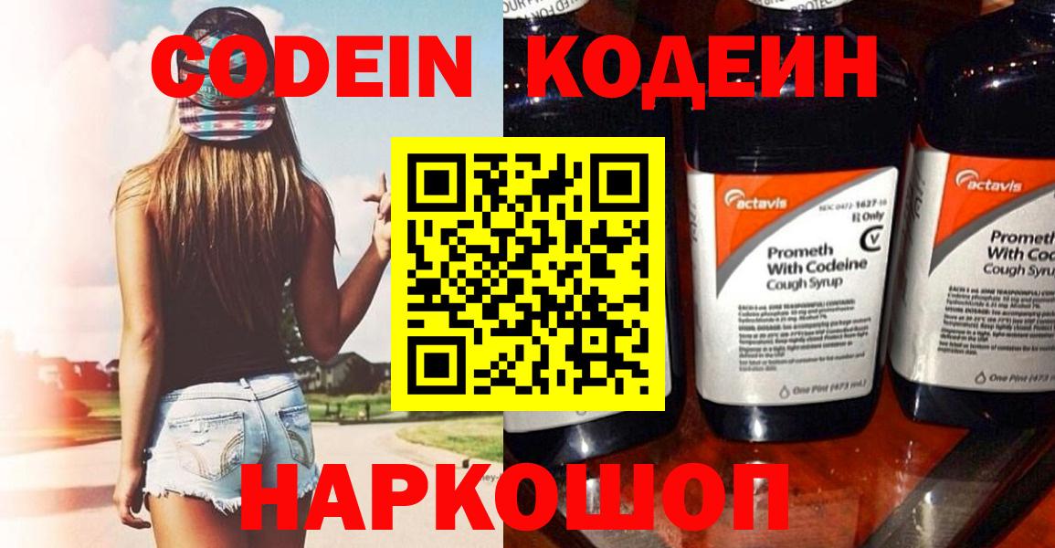 Кодеин напиток Lean (лин) Великие Луки