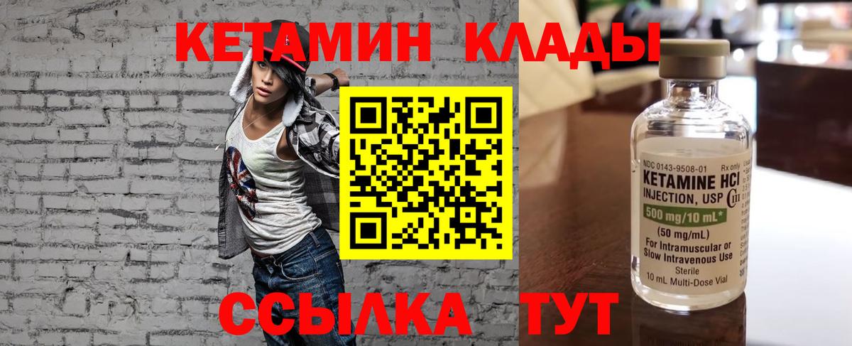 Кетамин ketamine Великие Луки