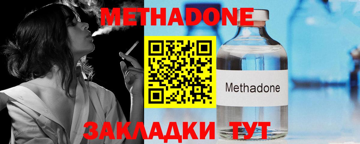 МЕТАДОН кристалл Великие Луки